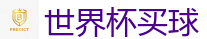 足球买球 - FIFA世界杯亚洲投注平台